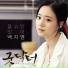 Baek Ji Young