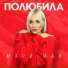 Мари Мар
