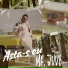 Mr. Juve