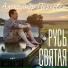 Александр Пересвет