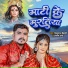 Shishupal Bihari, Sonam Sharma