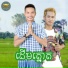 ន ន ទ , ដ ញ ញ