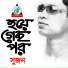 Sujon