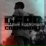 Dead Cosmonaut