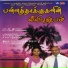 Sis. T. Saara Kalyaani, Pastor T. Thavaraja