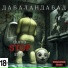 Дабаландабад