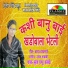 Suraj Kamble, Umesh Gawali