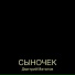 Дмитрий Мататов