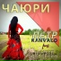 Пётр KANVALO