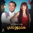 Mahmoud Ellithy Feat bosy