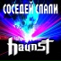 HAUNST