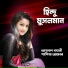 Aynal Boyati, Papiya Akter