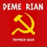 DEMEFRIAN