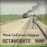 Моё Собачье Сердце