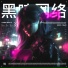 Cyber Zero