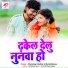 Dhananjay Dhadkan, Mamta Maurya