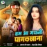 Shyam Ji Yadav, Neha Singh Nishtha