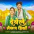 Sandeep Sajanwa, Roshni Raj