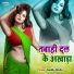 Guddu Rasila