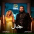 Mohamed Kammah, Yousra El Gendy