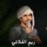 حمدان الوهيبي