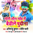 Abhimanyu Kumar, Priti Pyari