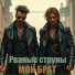 Рваные струны