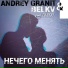 Andrey Granit, BELKV feat. ONEON