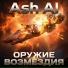 Ash AI