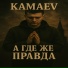 Kamaev