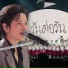 crossover, ToR Saksit, Wattana Little Angel
