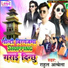 Rahul Albela