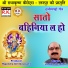 Janak Ram Sahu