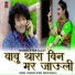 Shambhu Meena, Mamta Rangili