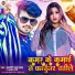 Bajrangi Bhai Yadav, Aaisha Raj