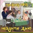 маунти дью
