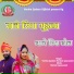 Varsha Godara, Hariom Gouswami