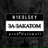 N1kolsky