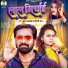 Suraj Albela, Shilpi Raj