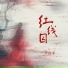一只白羊