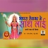 Rajendra Kaviya, Sonu Joshi