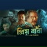 Shawon Gaanwala, Moumita Barua