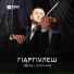 Самвел Мхитарян