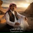 فتح الله الصبيحي