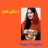 Yusra El Badawiya