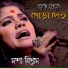 Sampa Biswas