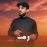 محمد الجبوري
