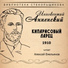 Алексей Емельянов