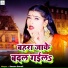Sonam Sonali