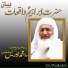 Molana Muhamamd Idrees Sahab